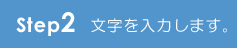 step2
